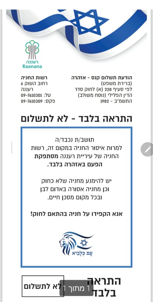 דוגמא להודעה שתינתן במקום דוח חניה