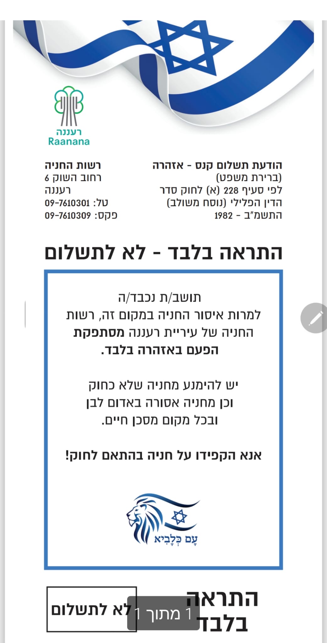 דוגמא להודעה שתינתן במקום דוח חניה