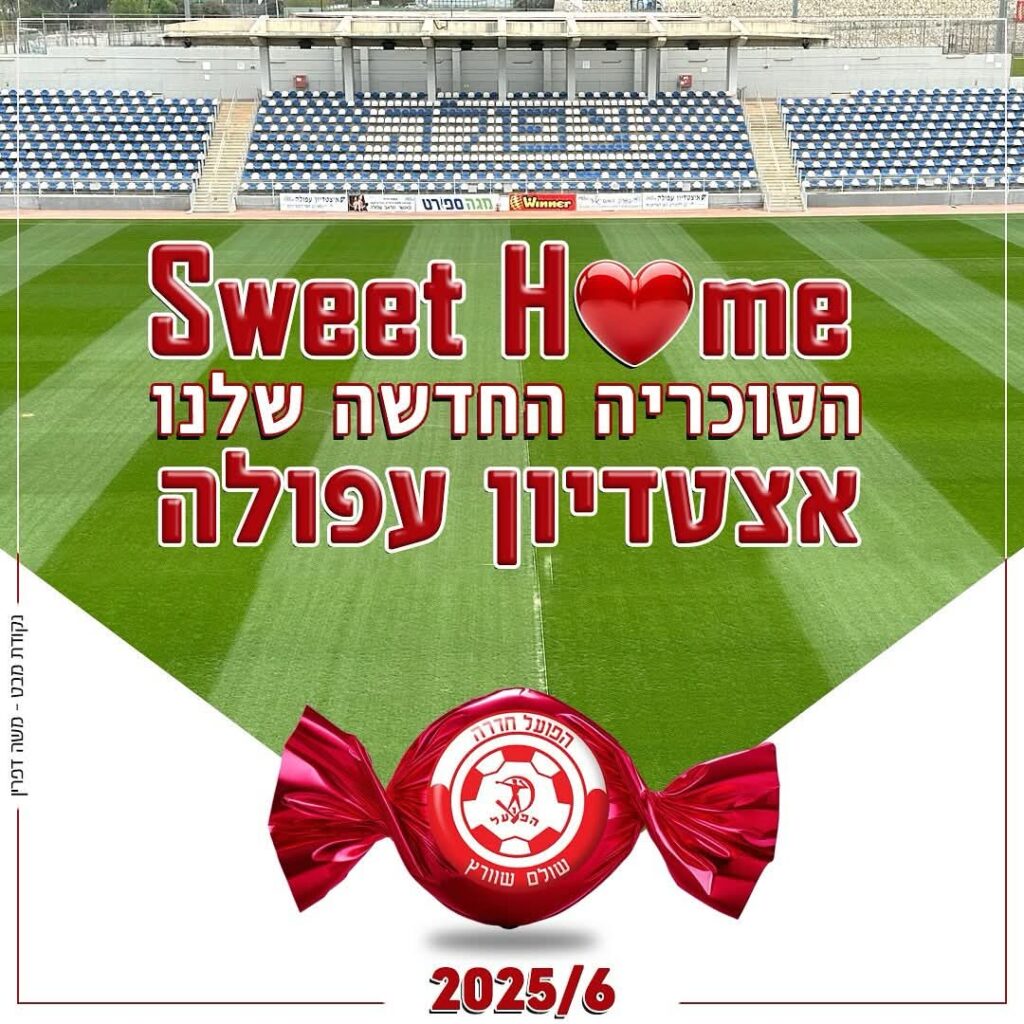 משנה מקום ,משנה מזל? צילום: דף הפייסבוק הרשמי של הפועל חדרה.