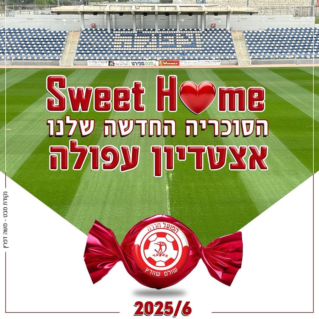 משנה מקום ,משנה מזל? צילום: דף הפייסבוק הרשמי של הפועל חדרה.