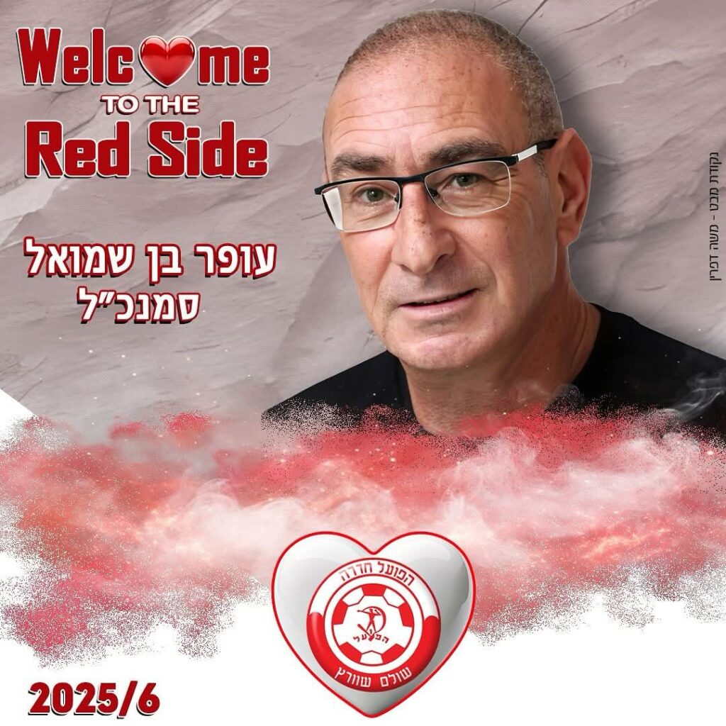 חיזוק להנהלה. צילום: דף הפייסבוק הרשמי של חדרה.