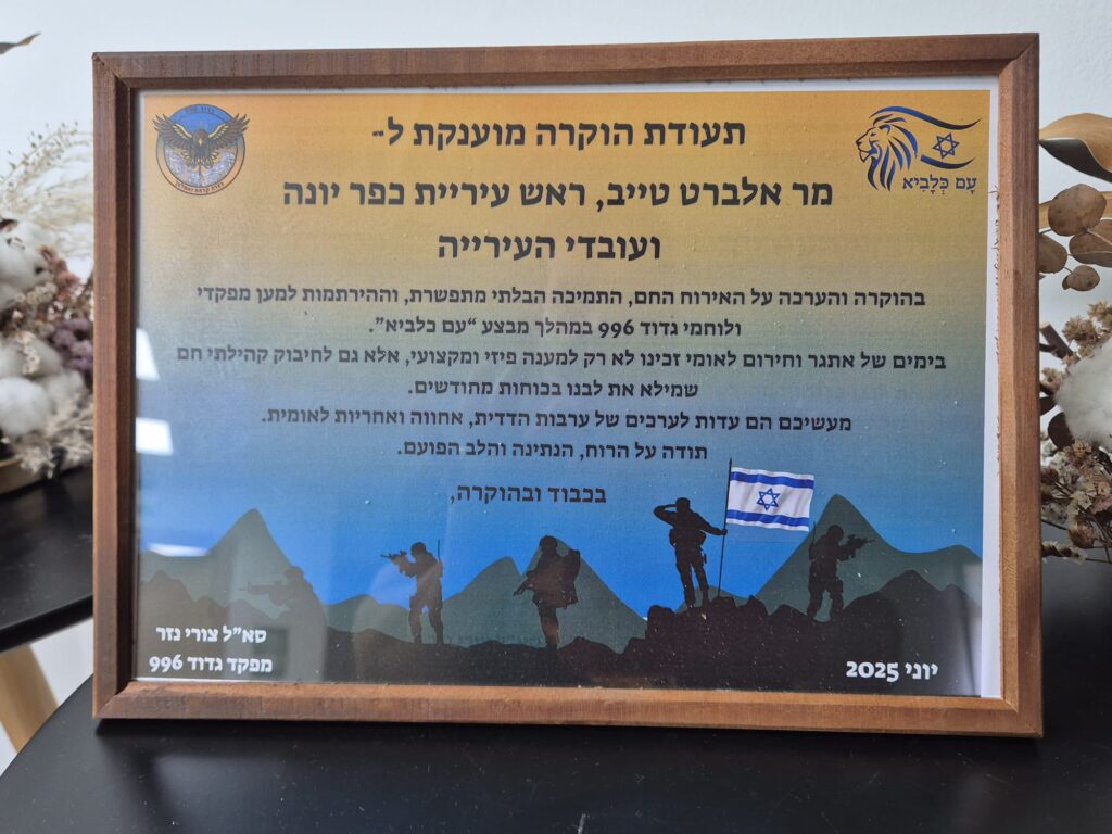 תמונת תעודת ההוקרה