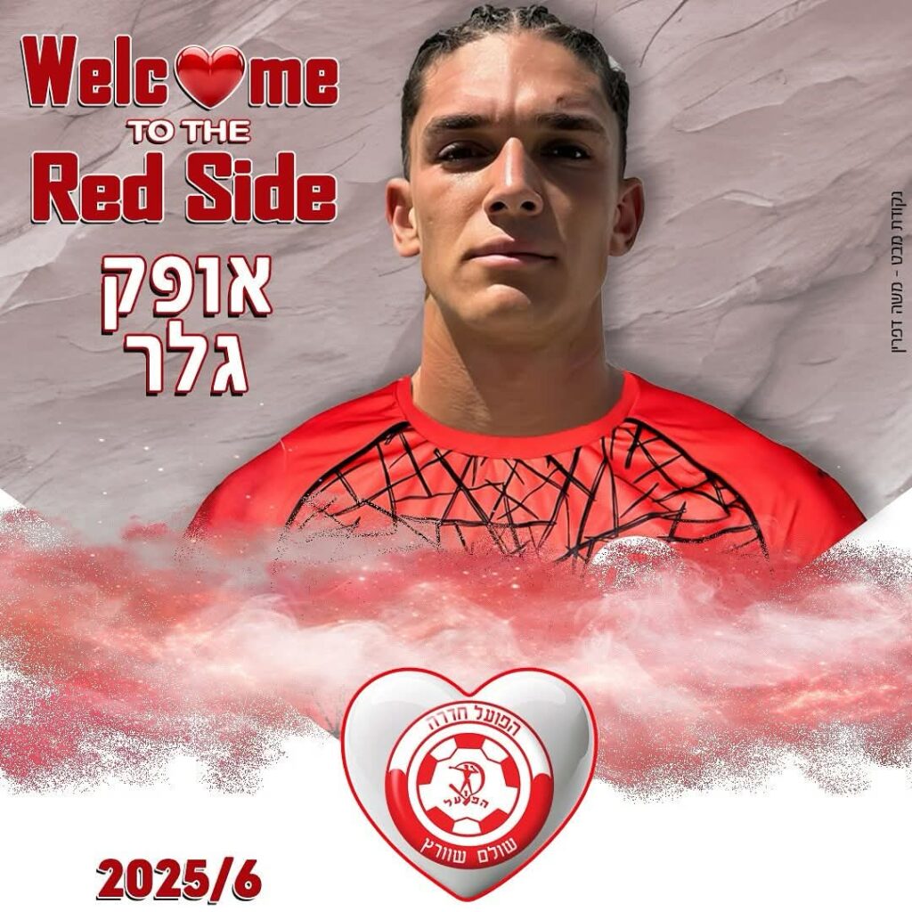 חיזוק נוסף. צילום: דף הפייסבוק הרשמי של הפועל חדרה.