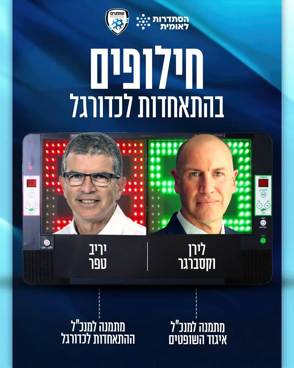 תמונתם של לירן וקסברגר, ויריב טפר, צילום: התאחדות הכדורגל