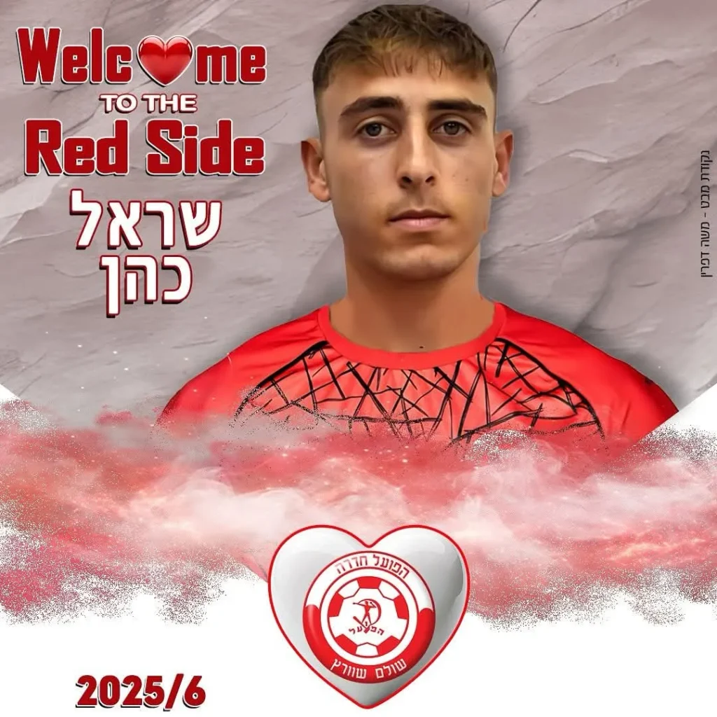 הרכש ממשיך. צילום: דף הפייסבוק הרשמי של הפועל חדרה.