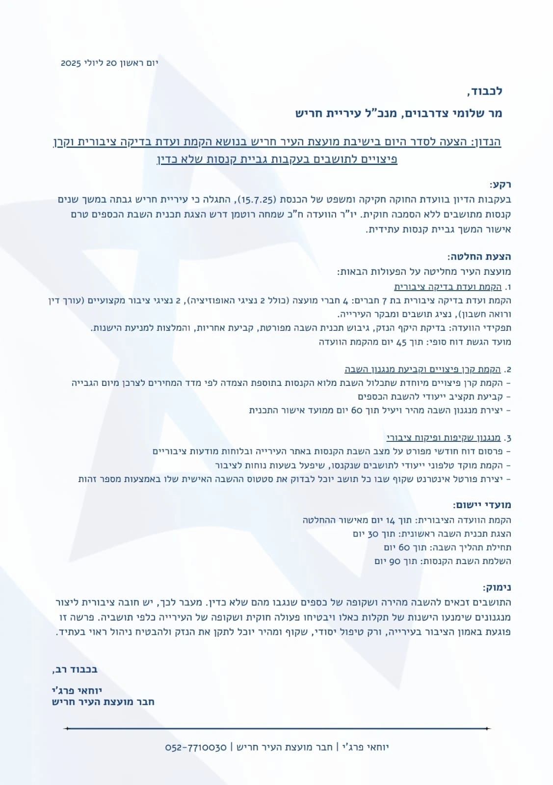 צילום של הצעתו לסדר יומה של ישיבת המועצה, שהגיש יוחאי פרג'י