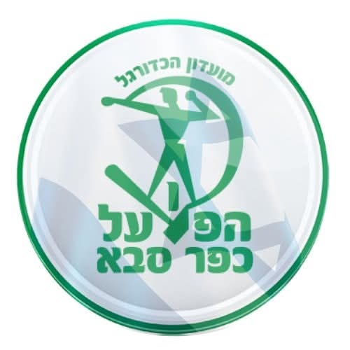 חיזוק בירוק. צילום: דף הפייסבוק הרשמי של הפועל כפר סבא.