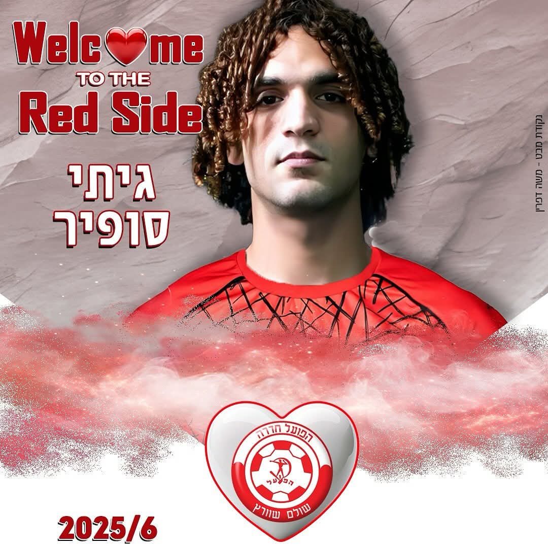חיזוק נוסף להפועל חדרה. צילום: דף הפייסבוק הרשמי של הפועל חדרה.