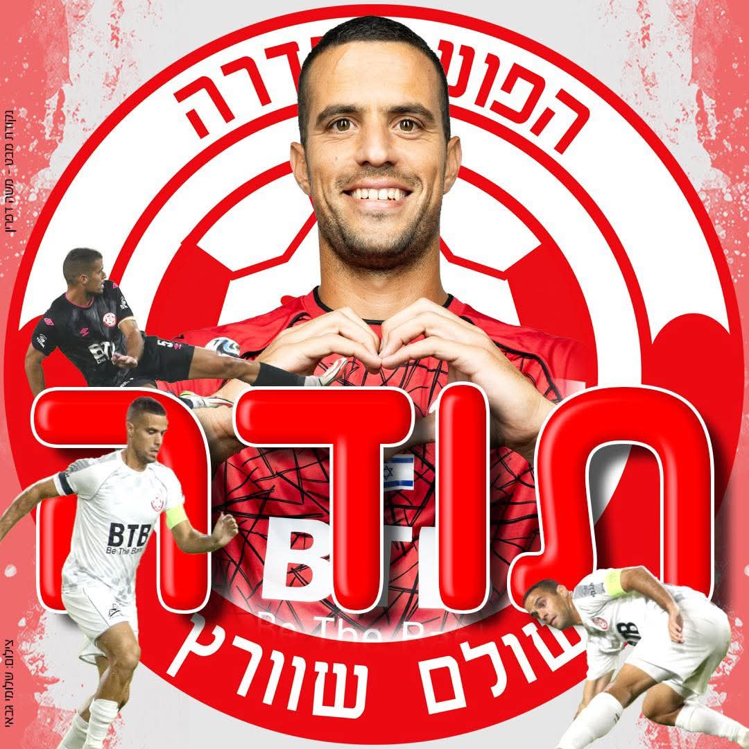 פורש מכדורגל. צילום: דף הפייסבוק הרשמי של הפועל חדרה.
