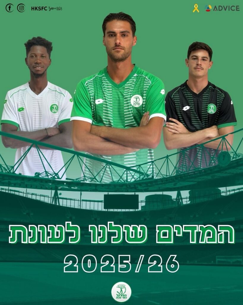 מדים חדשים לכפר סבא