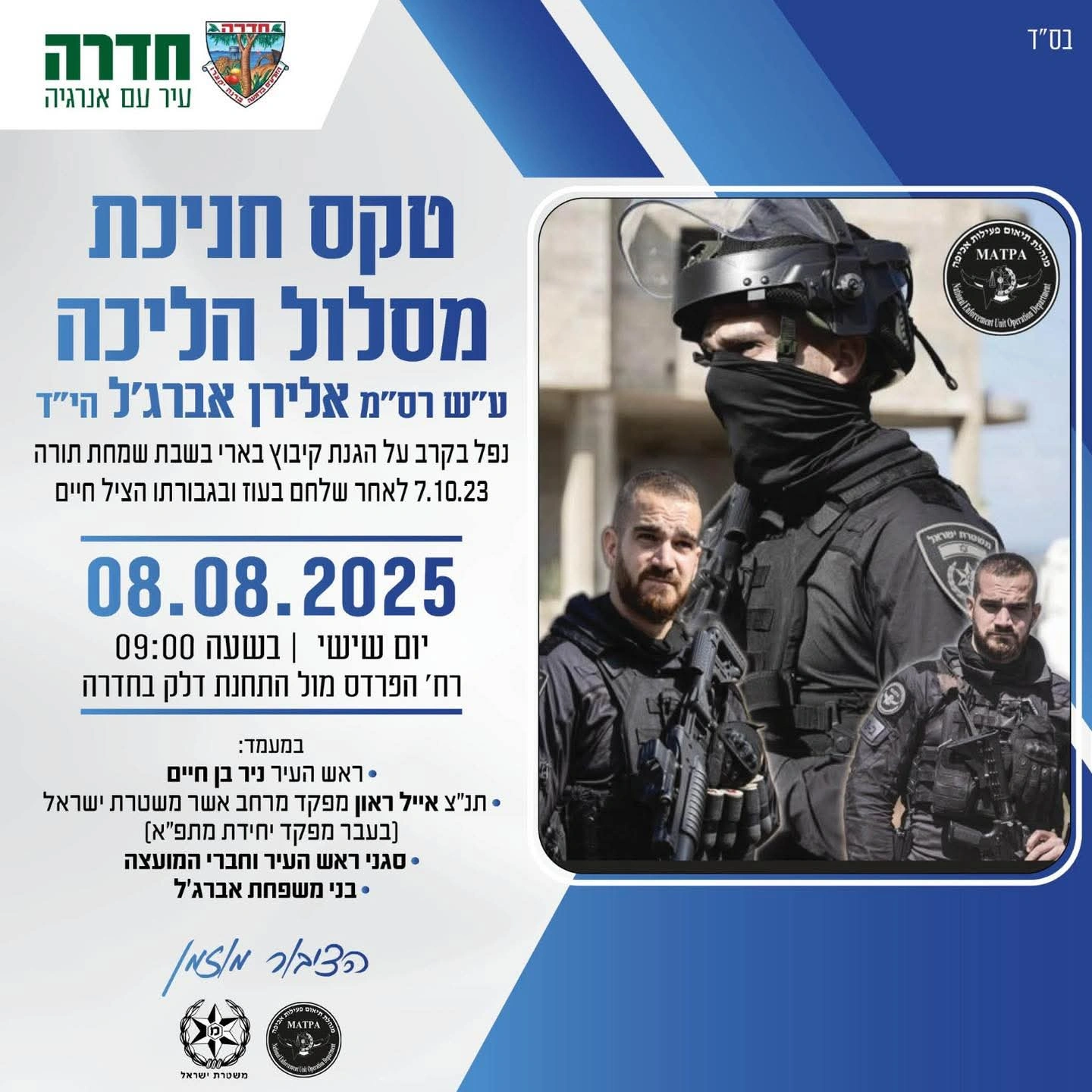 תמונה של ההזמנה לטקס