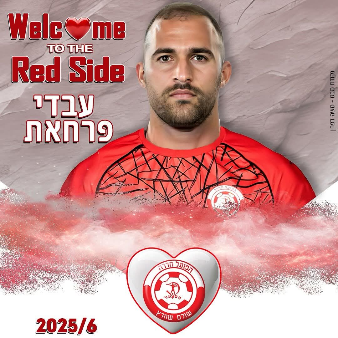 רכש חדש להפועל חדרה. צילום: דף הפייסבוק הרשמי של הפועל חדרה.
