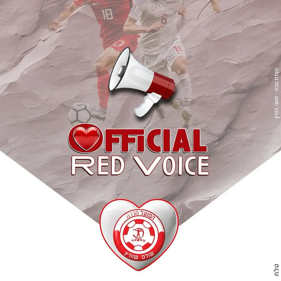 בל נשאר בחדרה. צילום: דף הפייסבוק הרשמי של הפועל חדרה.