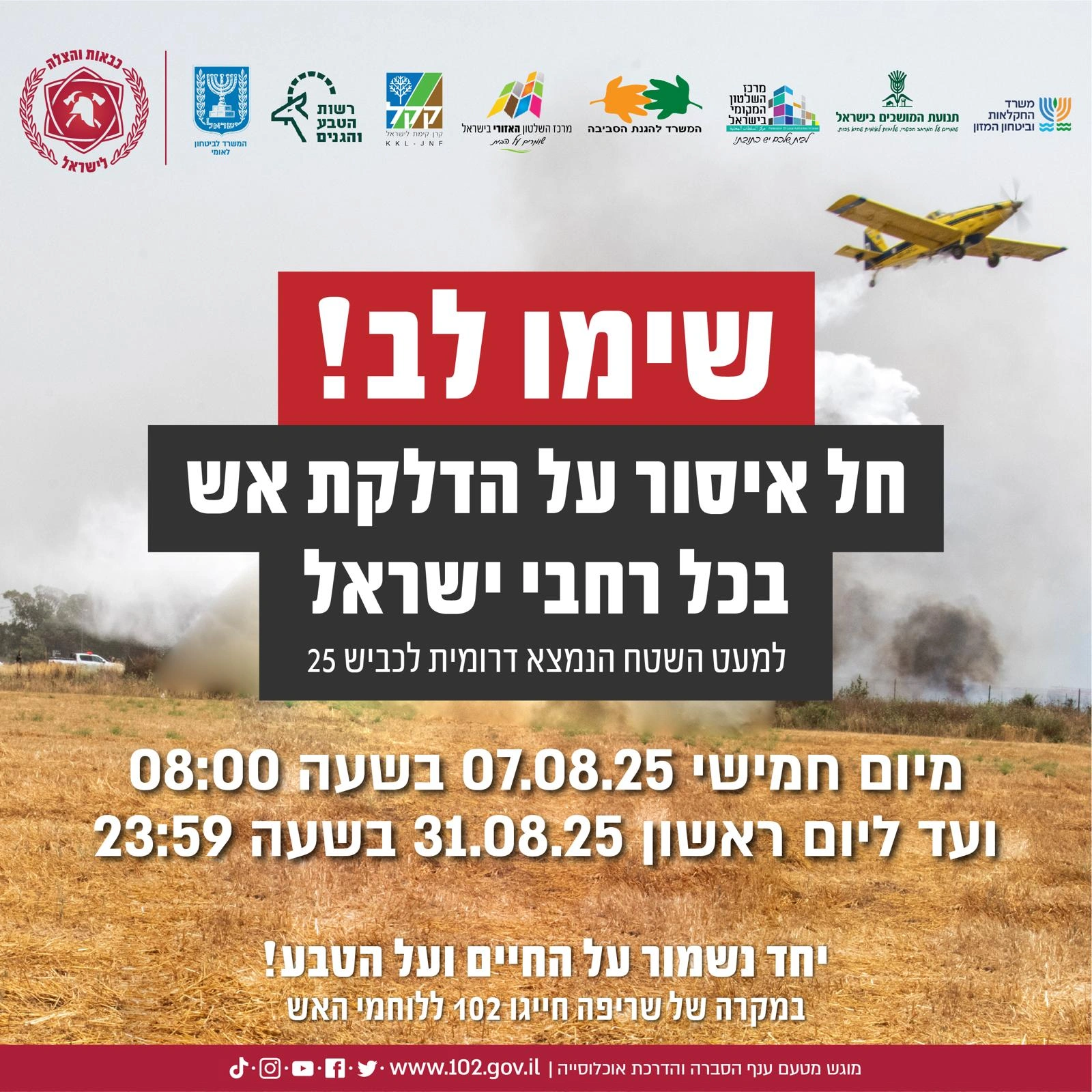 תמונה של מודעת איסור הדלקת האש של דוברות כבאות והצלה