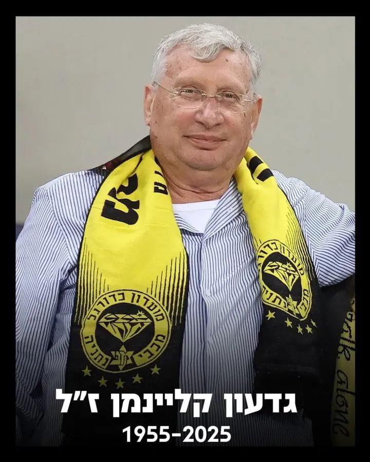 יהי זכרו ברוך. צילום: באדיבות מכבי נתניה.