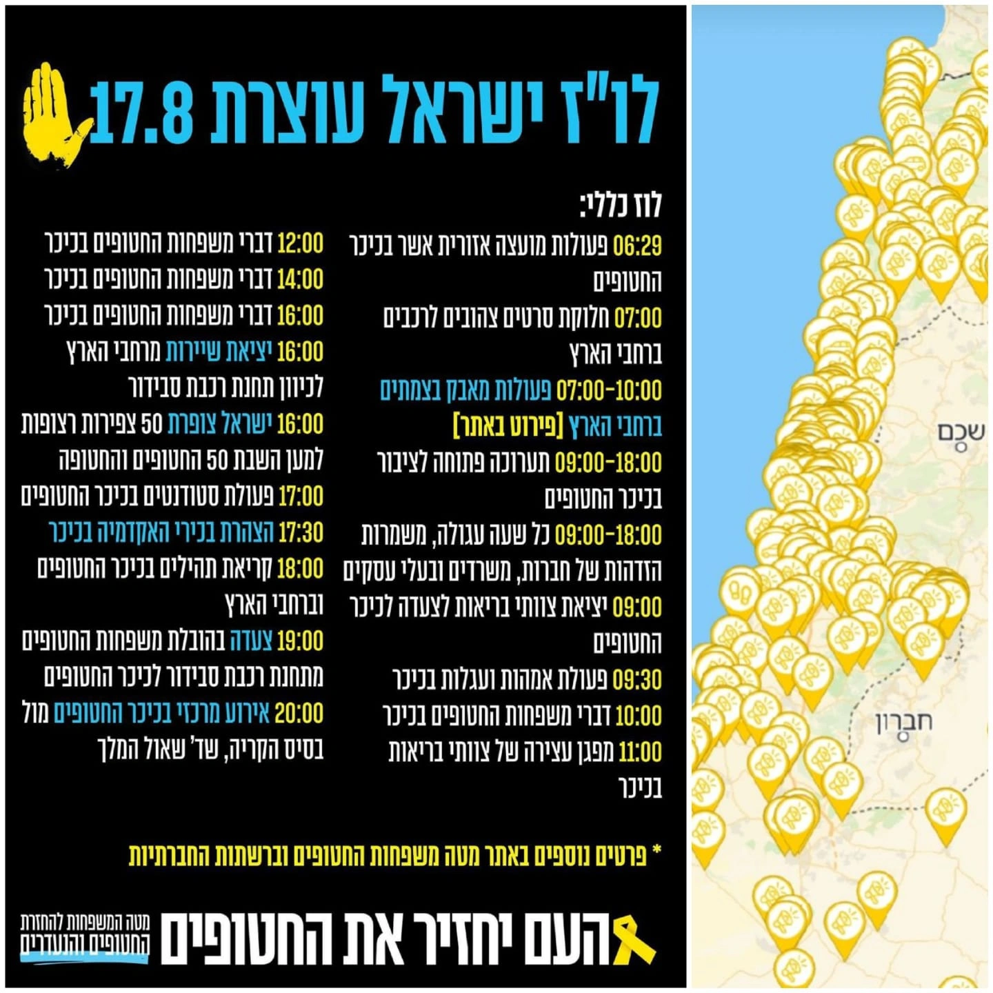 צילום של לוז המחאה של משפחות החטופים וצילום של המפה