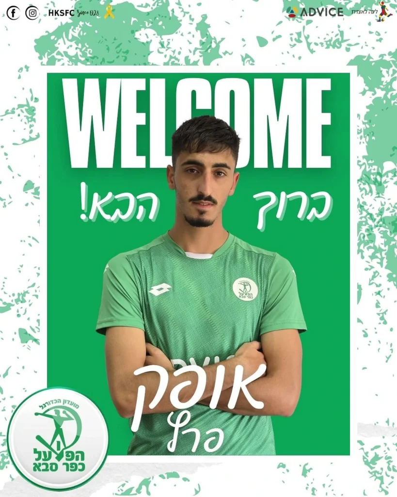 מאדום לירוק. צילום: דף הפייסבוק הרשמי של הפועל כפר סבא.