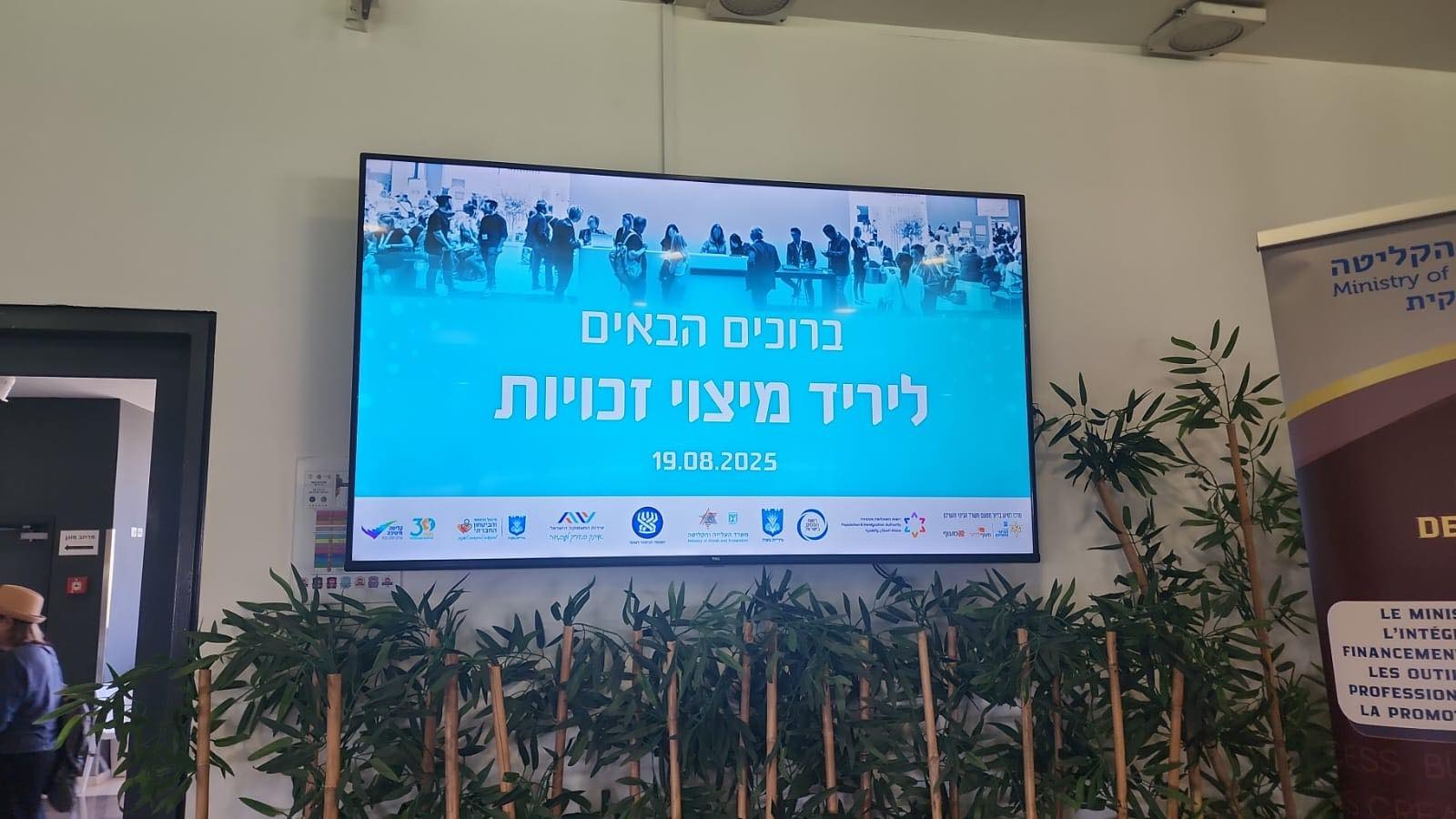 צילום מתוך הכנס