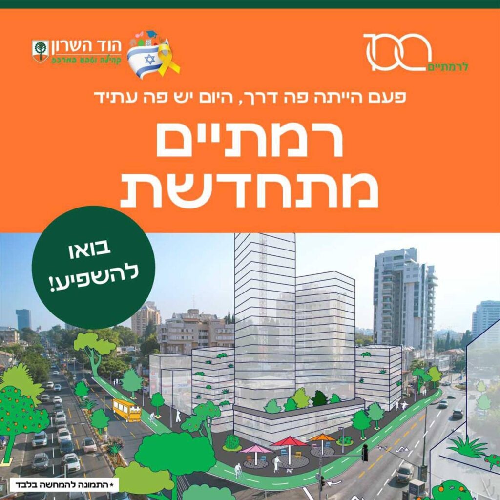 צילום מודעת העירייה על שיתוף הציבור