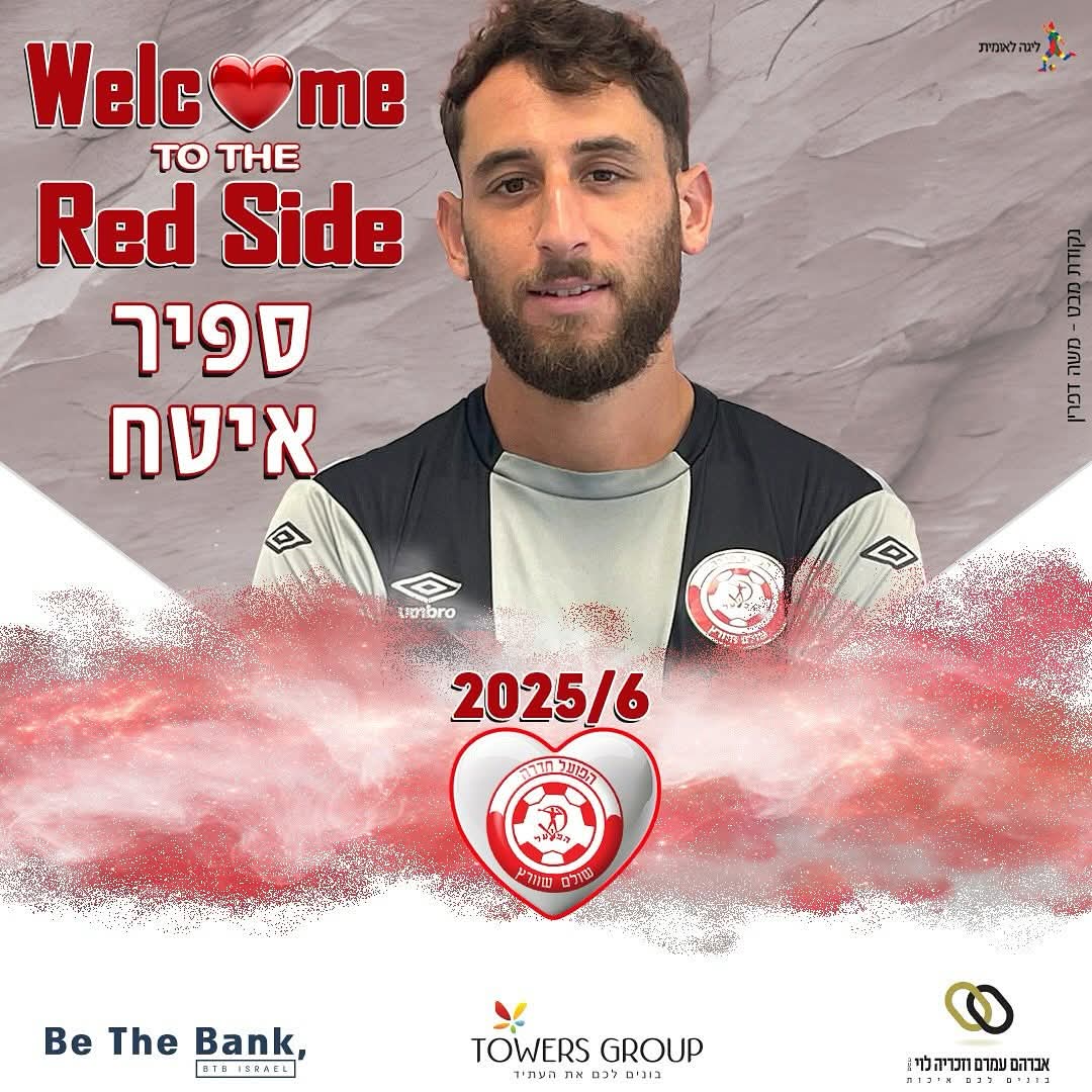 חוזר לחדרה. צילום: דף הפייסבוק הרשמי של הפועל חדרה.