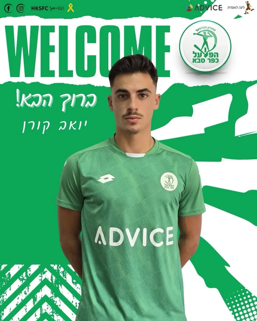 חיזוק לקישור. צילום: דף הפייסבוק הרשמי של הפועל כפר סבא.