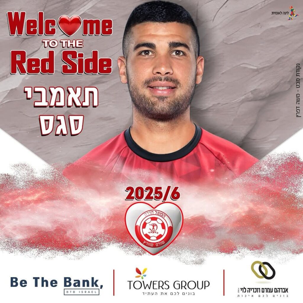רכש חדש לקישור. צילום: הפועל חדרה.