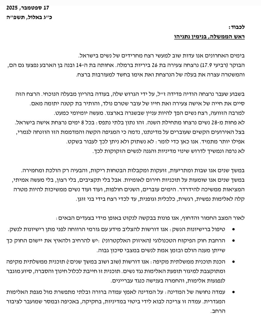 צילום מכתב ראשי הרשויות