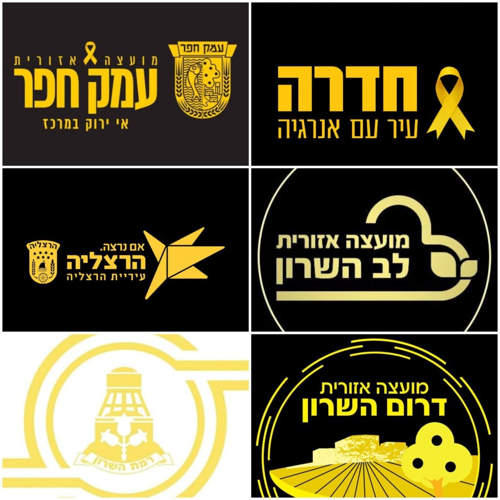 צילום הלוגויים של הרשויות שצבעו בצהוב