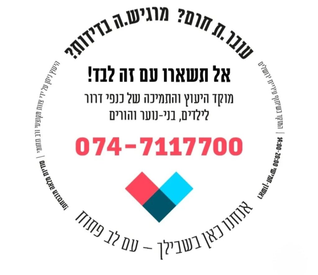 צילום מודעה של כנפי דרור