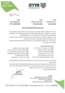 צילום המכתב