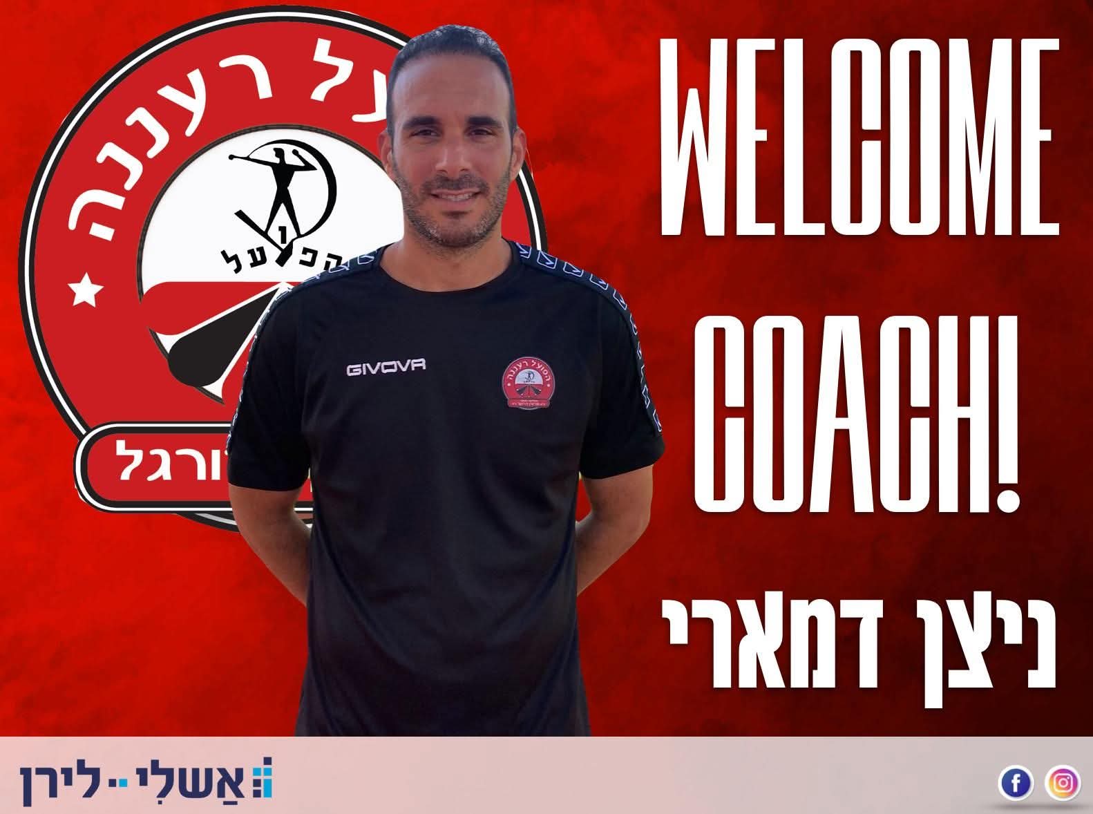 מאמן חדש להפועל רעננה. צילום: הפועל רעננה.