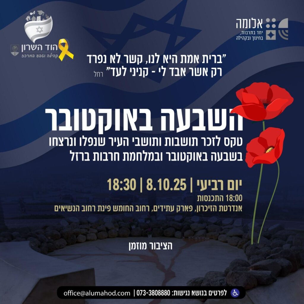 צילום ההזמנה לטקס של עיריית הוד השרון