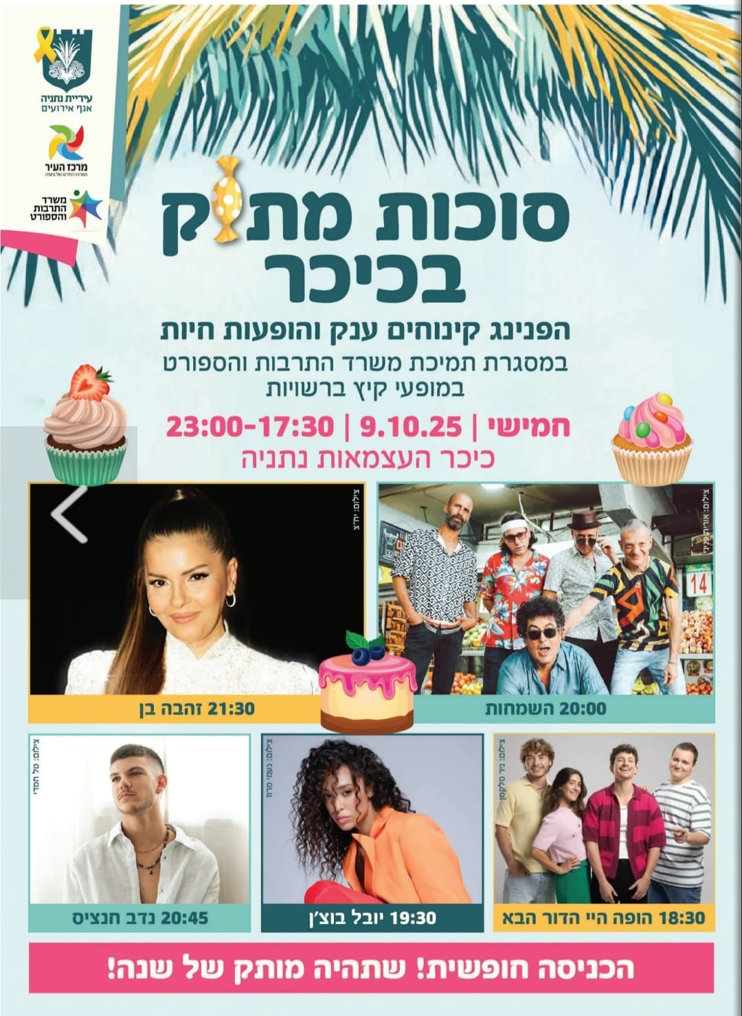 רשימת האירועים