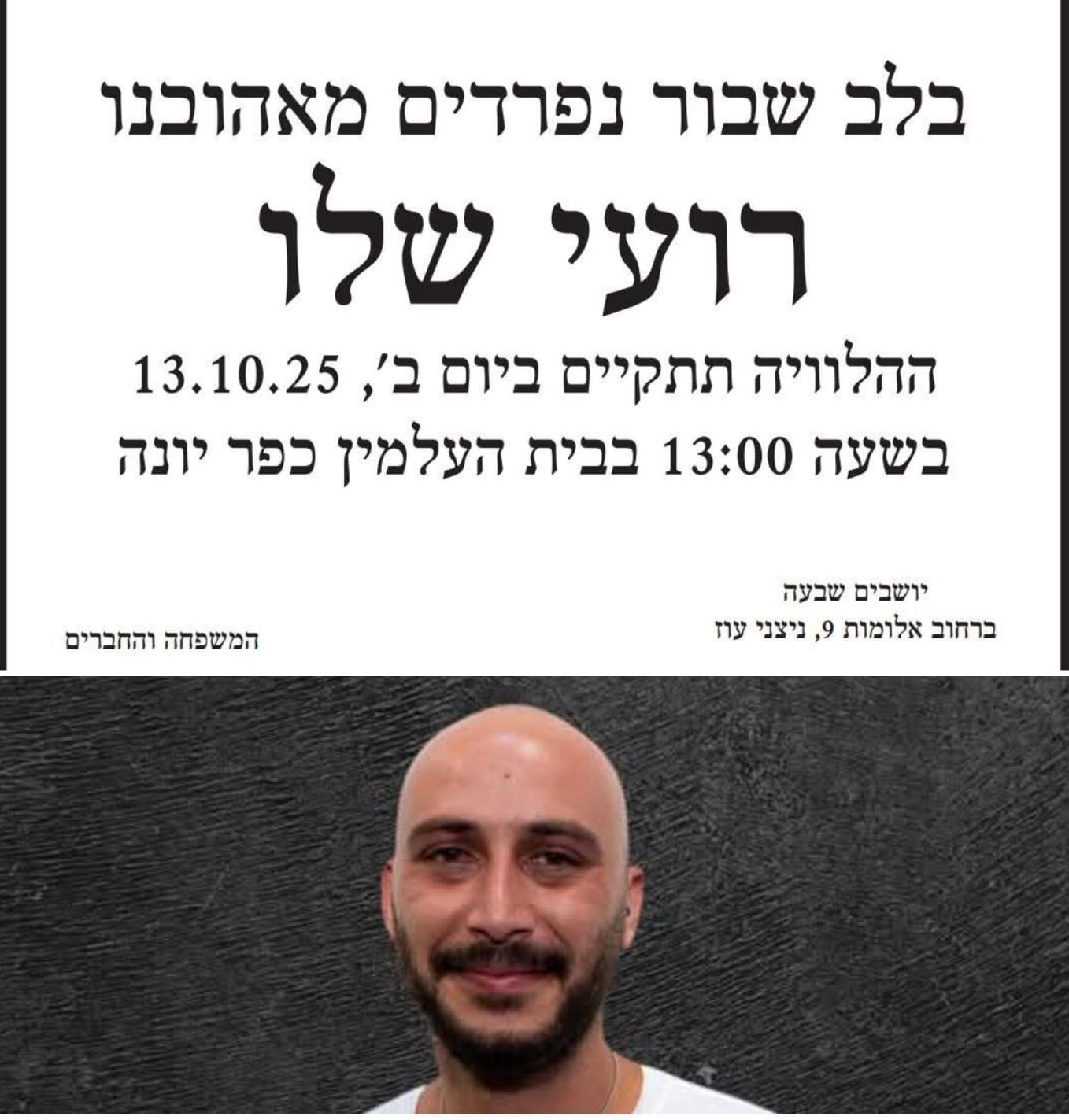 תמונת זמני ההלויה