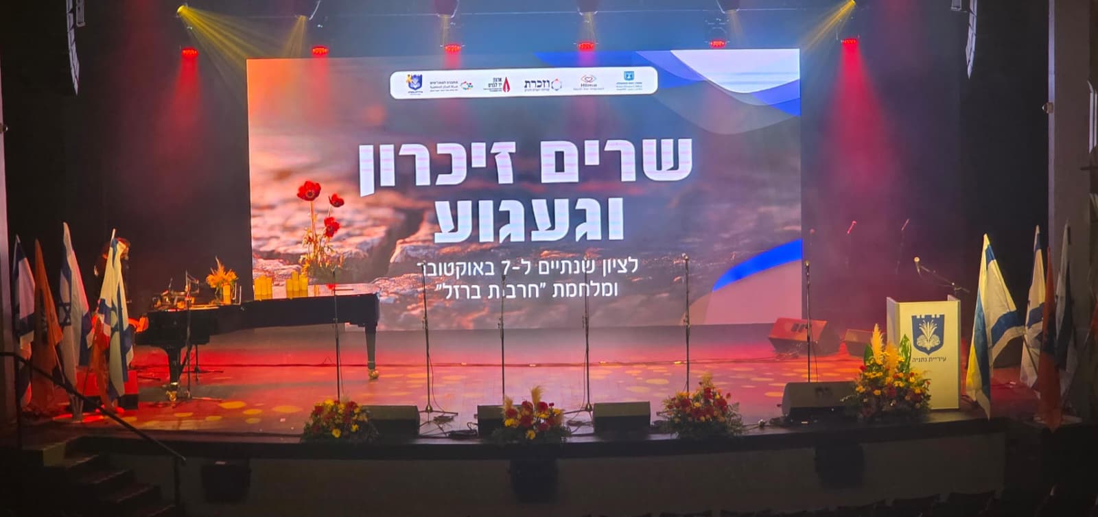 צילום במת טקס הזיכרון העירונה בהיכל התרבות בנתניה
