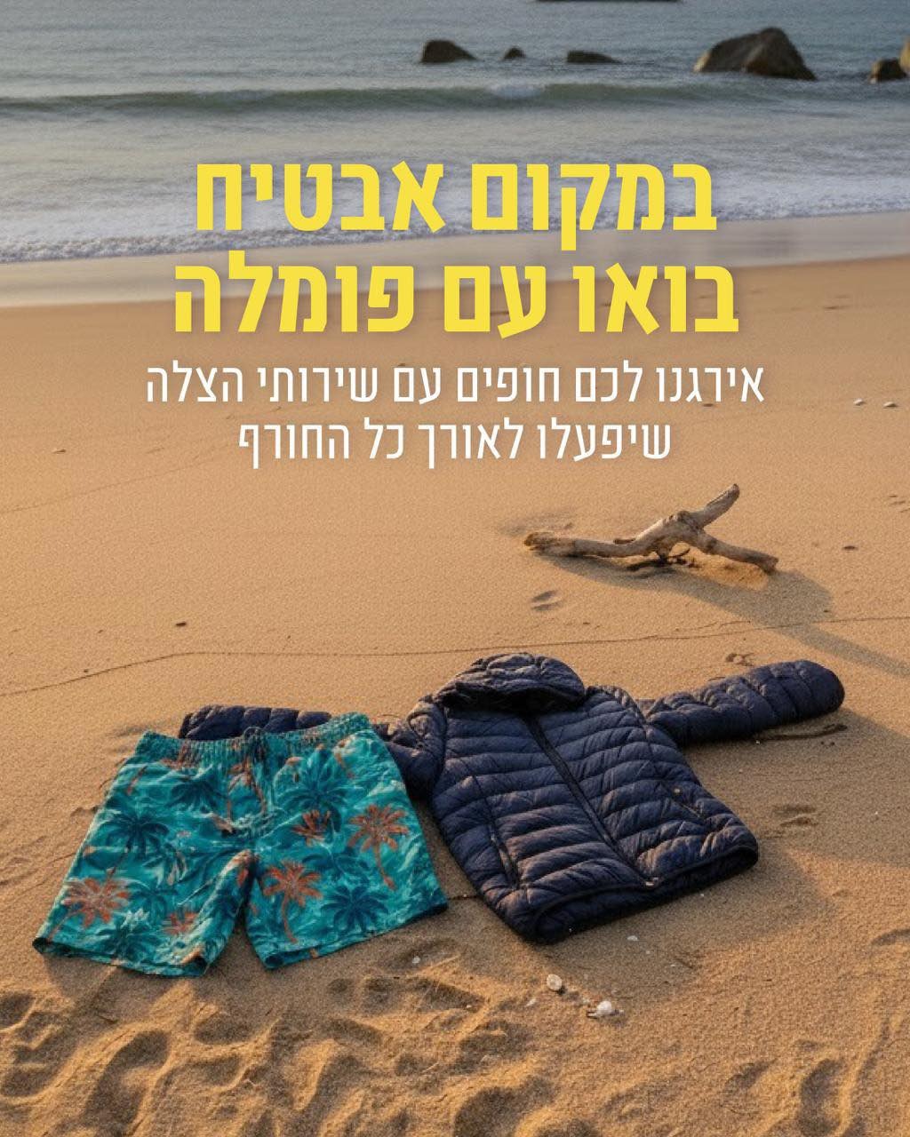 תמונה של חוף עם מעילים