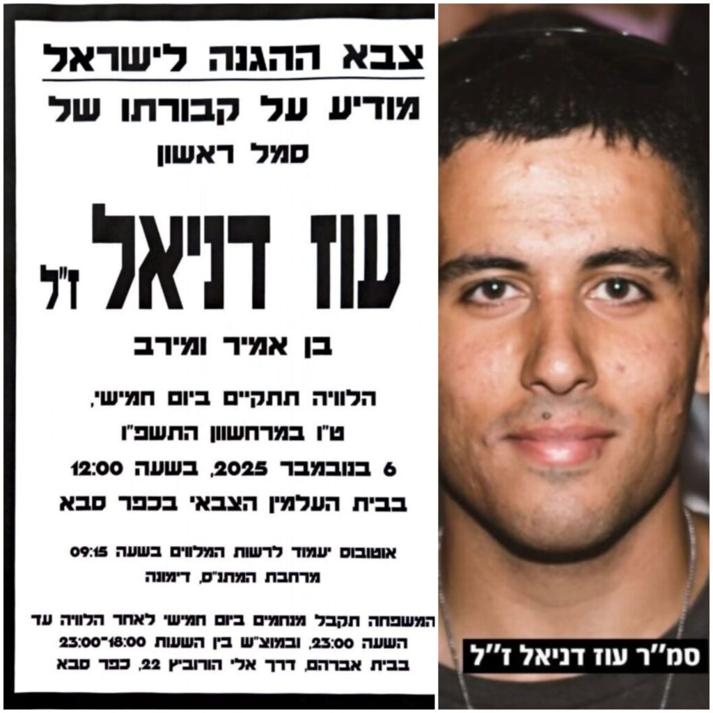 מודעת האבל בצירוף תמונתו של החלל