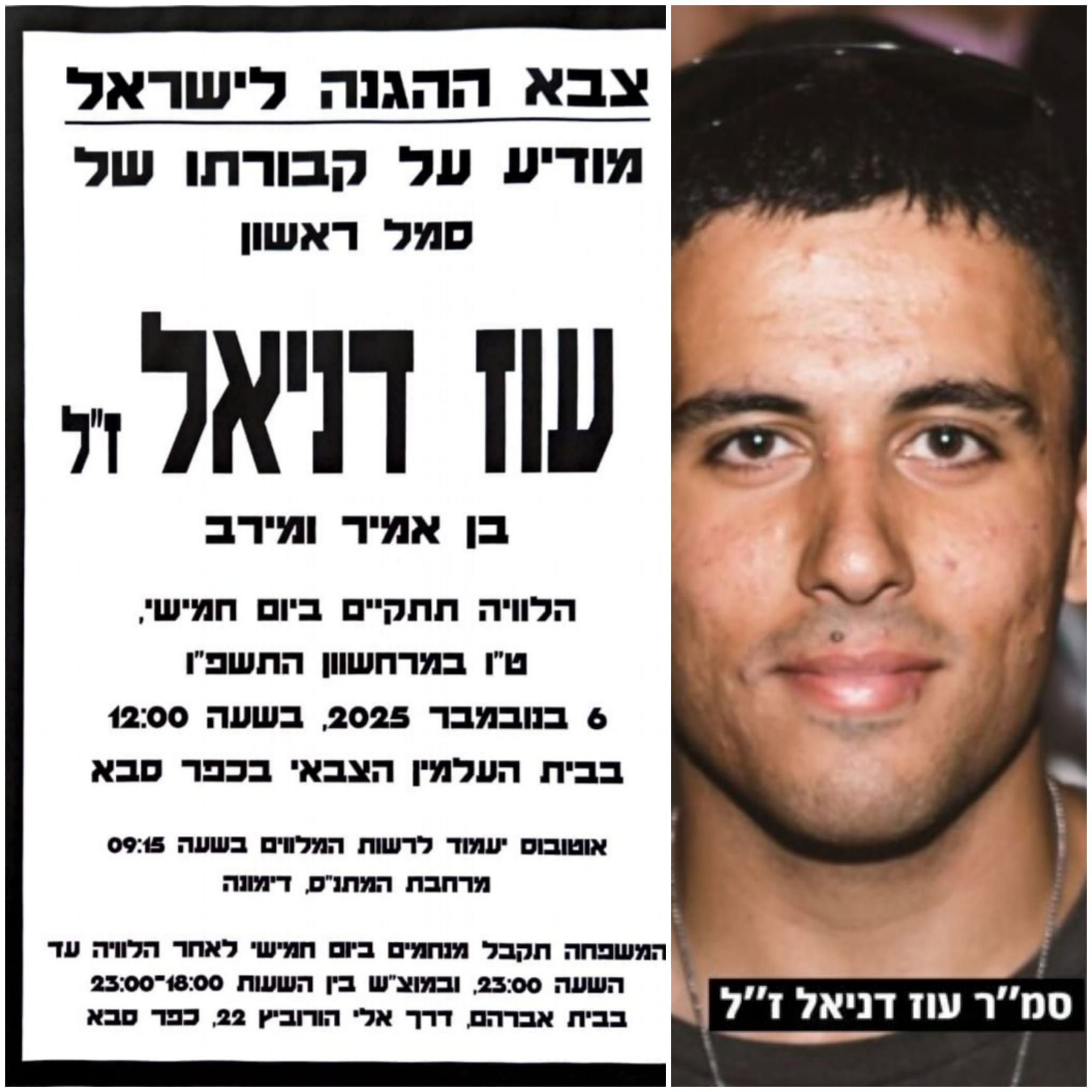 מודעת האבל בצירוף תמונתו של החלל