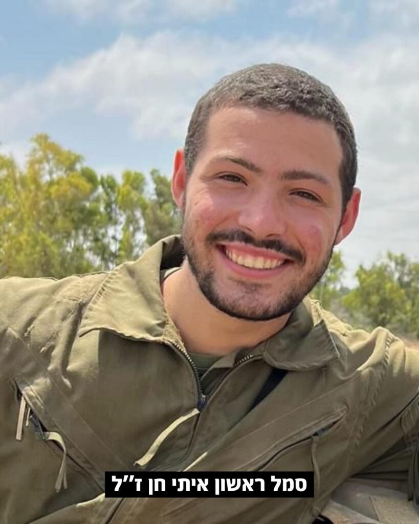 תמונתו של איתי חן ז"ל