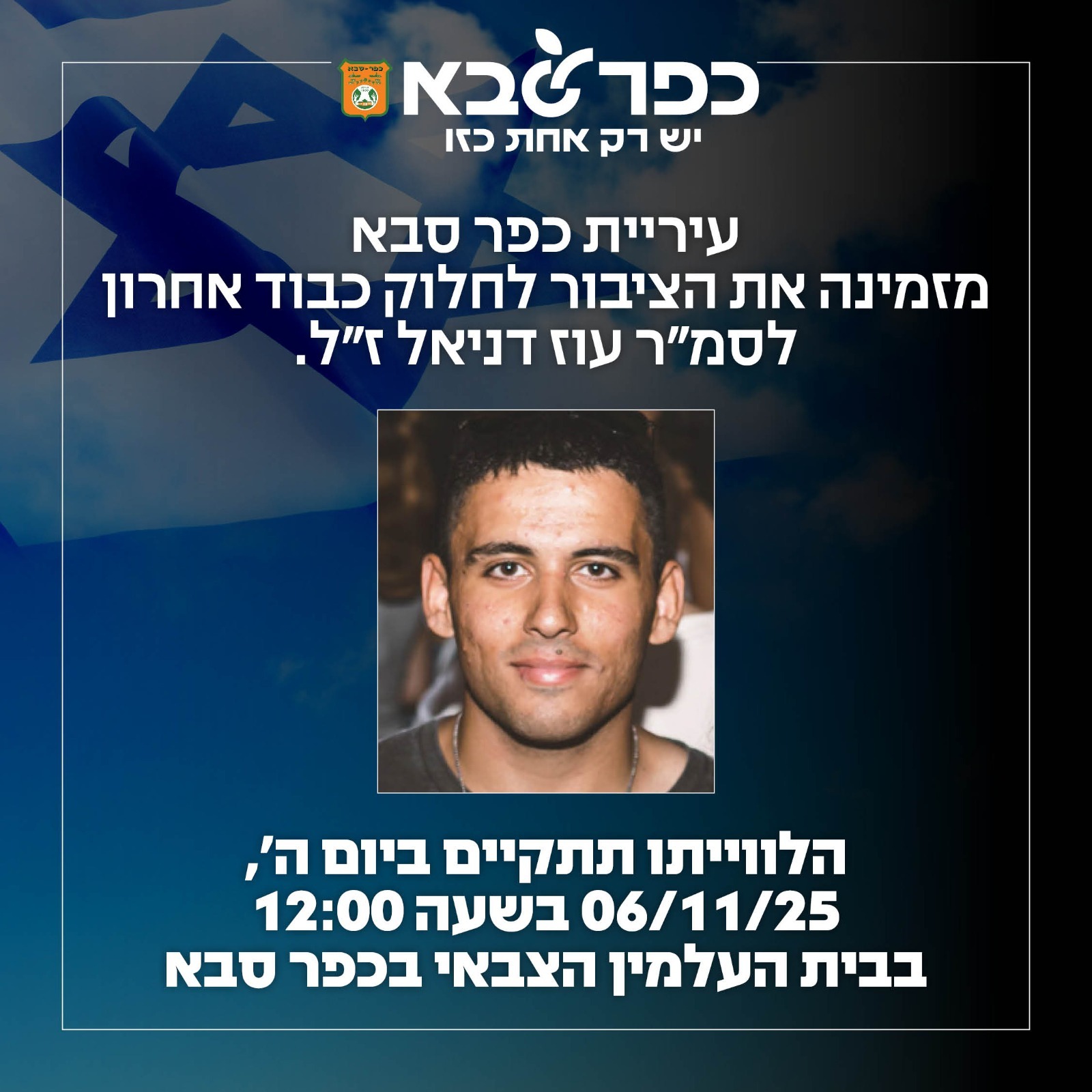 צילום ההזמנה להלוויה