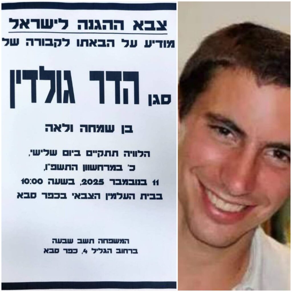 צילום מפוצל של מודעת האבל ושל הדר גולדין ז"ל