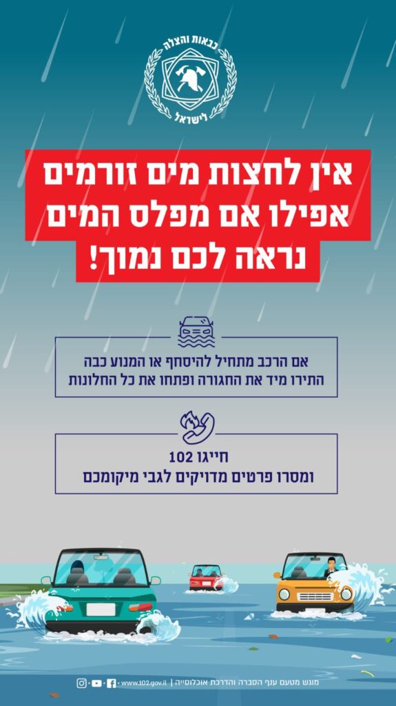 אזהרה מפני מזג אוויר סוער