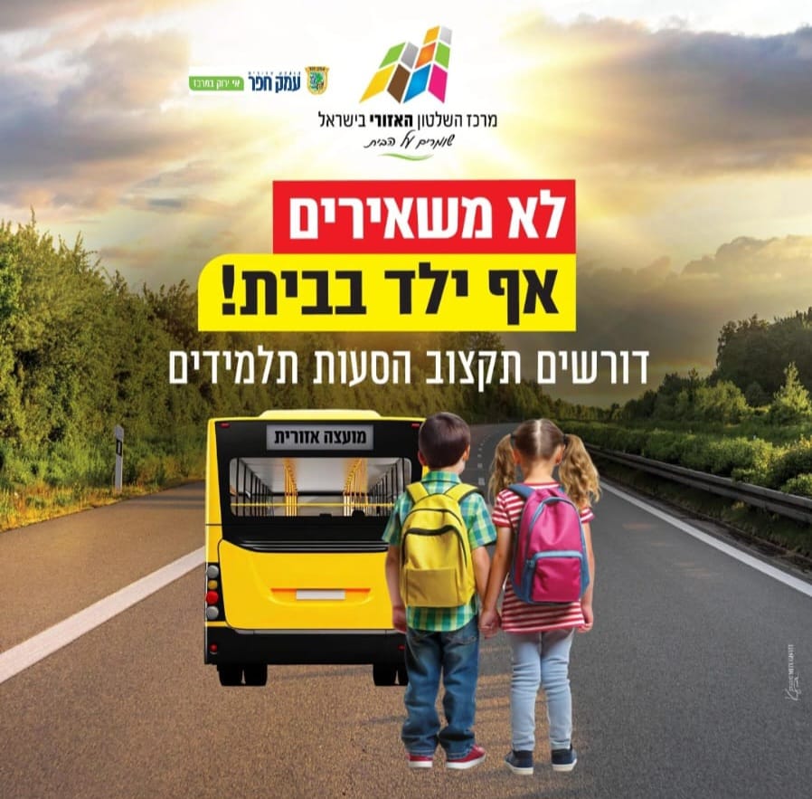 פלאייר של מועצת עמק חפר על הסעות ילדים