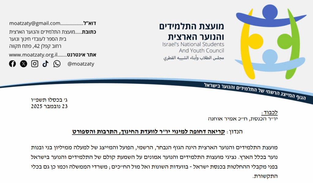 קריאה למינוי יו"ר