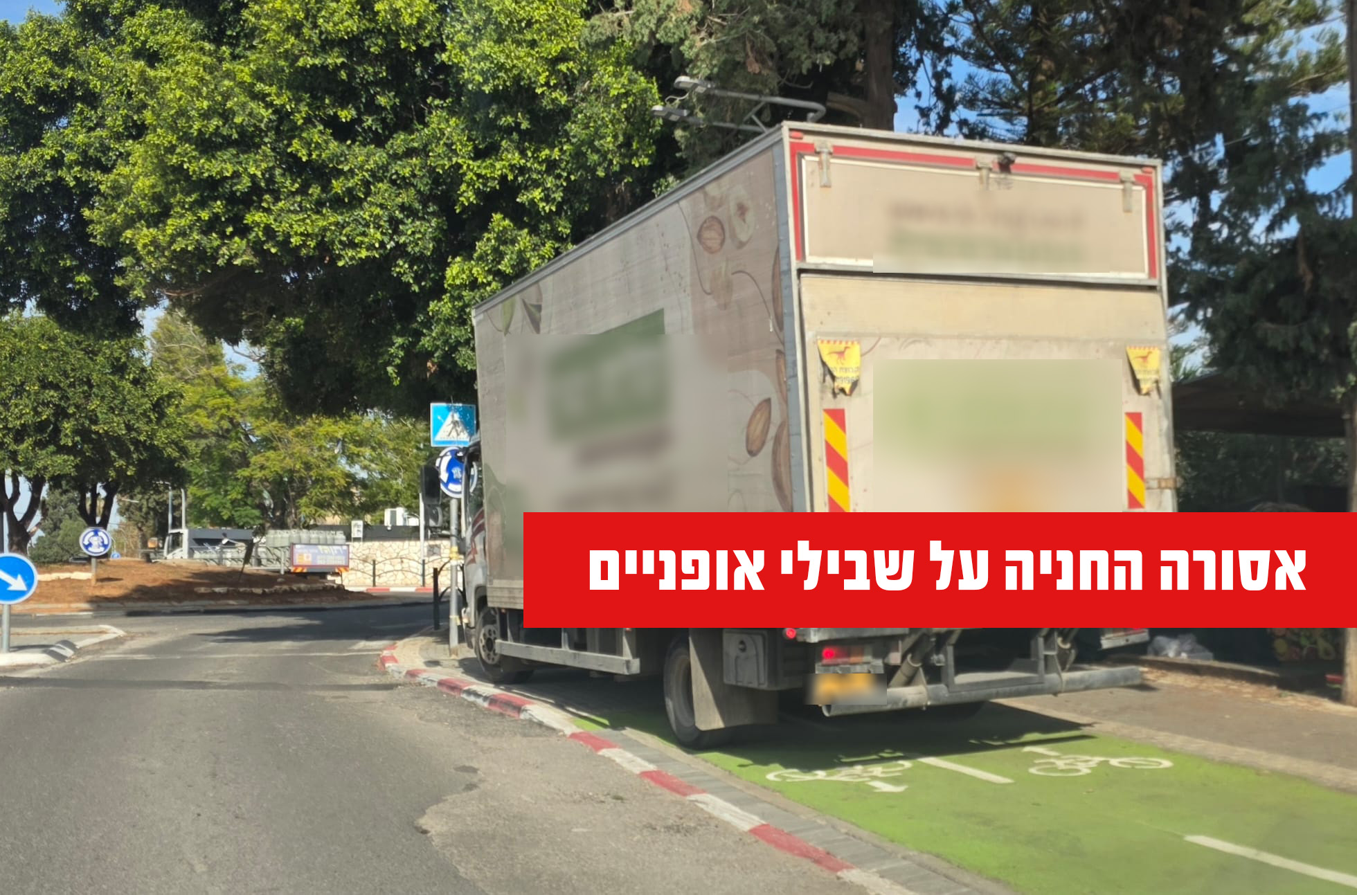 משאית על שביל אופנים