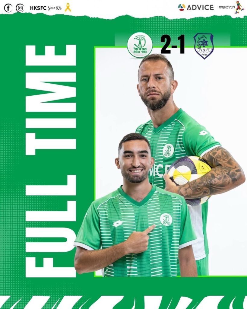 ניצחון לירוקים. צילום:דף הפייסבוק הרשמי של הפועל כפר סבא.