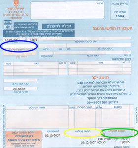 טופס ארנונה