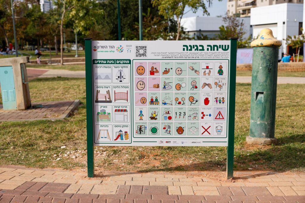 לוח תקשורת בגינה ציבורית