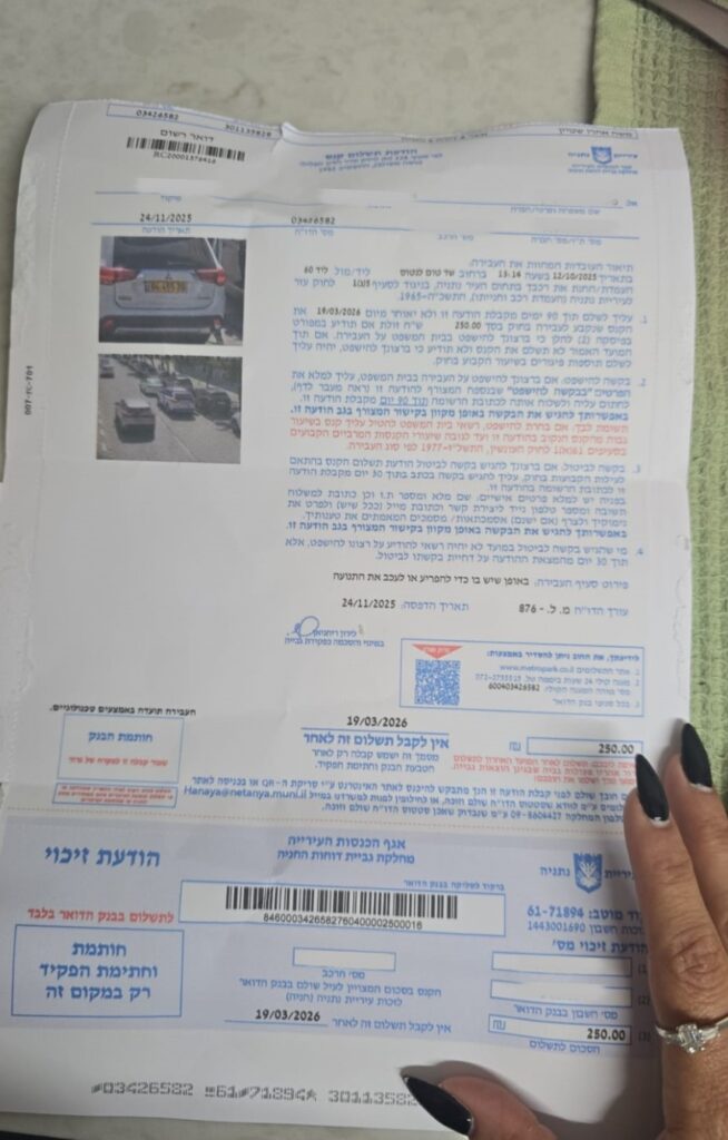 דוח חניה כדוגמא