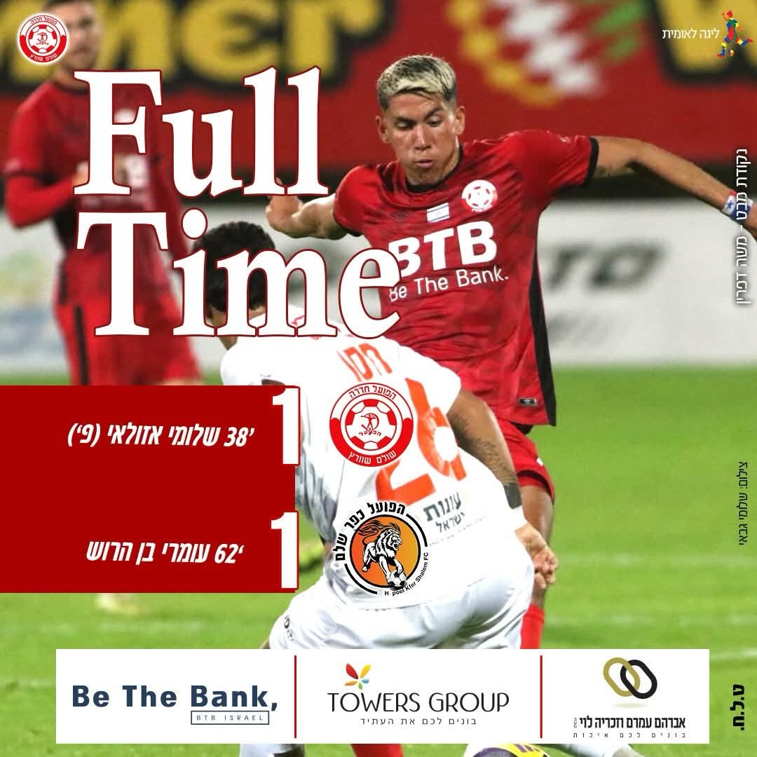 חדרה ממשיכה לאבד נקודות. צילום: דף הפייסבוק הרשמי של הפועל חדרה.